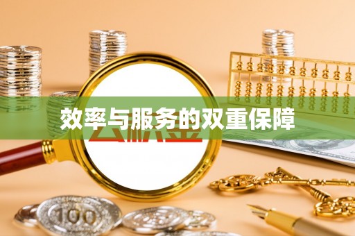 龙沙效率与服务的双重保障