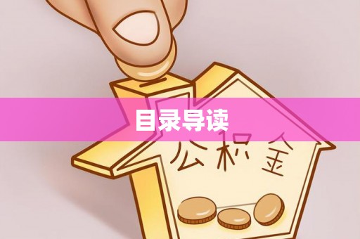 龙沙目录导读