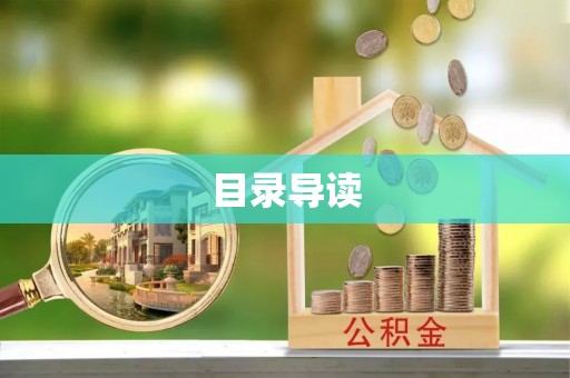 龙沙目录导读